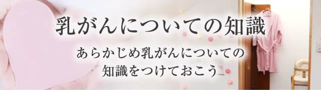 乳がんの病期分類