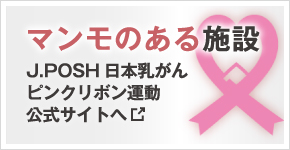 検診可能施設一覧